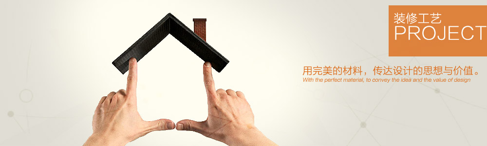 工藝視頻-新余裝修公司推薦-秦風裝飾，口碑好靠譜-新余裝修公司哪家好，新余裝修公司哪家靠譜，秦風裝修公司