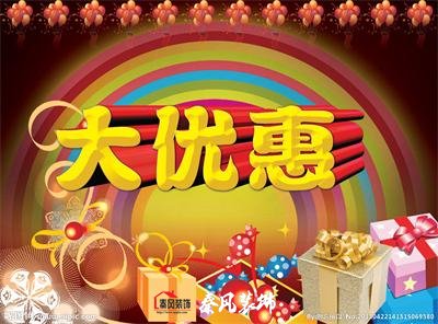 近期裝修優(yōu)惠活動(dòng)……，和您不見(jiàn)不散！